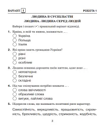 Я досліджую світ. 4 клас. Діагностичні роботи - Наталя Будна - мініатюра 2