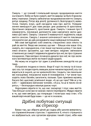 Стрес. Як підтримати себе та дитину - Юлія Семикоп - мініатюра 7