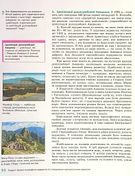 Всесвітня історія. 8 клас - мініатюра 9
