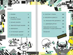 Життя онлайн - мініатюра 4
