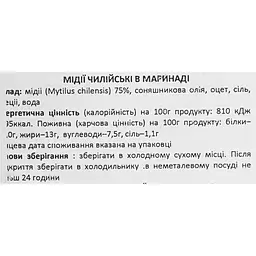 Мiдii чілiйськi Diamir калібр 14/18 в маринадi 111 г - мініатюра 5