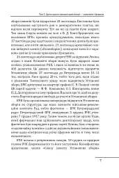 Червоне століття. Том 2. Друга криза західної цивілізації — комунізм і фашизм - мініатюра 6