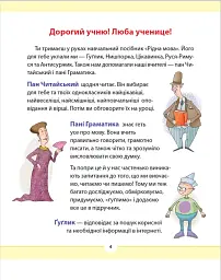 Рідна мова для небайдужих: 2 клас. Частина 1 - Уляна Добріка - мініатюра 3