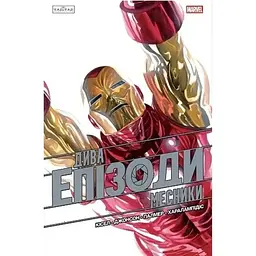 Дива. Епізоди: Месники