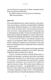 Self Help. Ваш шанс змінити власне життя - Ґабріель Бернштайн - мініатюра 7