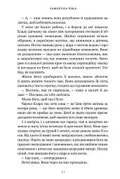 Замерзла ріка. Лімітоване видання - мініатюра 10