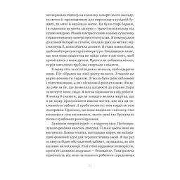 Книга Пацієнтка Х, або Жінка з палати №9 - Наомі Вільямс Yakaboo Publishing (9786178225506) - мініатюра 8