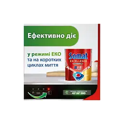 Таблетки для посудомийних машин Somat Excellence 5-в-1 20 шт. (9000101808384) - мініатюра 6