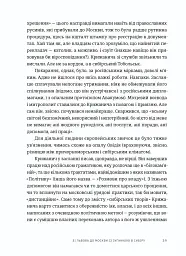 Пішаки пітьми. Хто виплекав монстра? - мініатюра 9