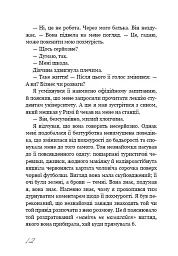 Знайди мене - Андре Асіман - мініатюра 9