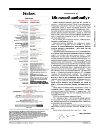 Forbes №6 грудень2023-січень 2024 - - мініатюра 4