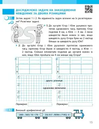Математика. 4 клас. Робочий зошит. Частина 2 до підручника Скворцова С.О., Онопрієнко О.В. - Оксана Онопрієнко - мініатюра 3