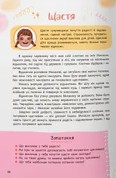 Зрозуміла психологія. Світ почуттів та емоцій - - мініатюра 8