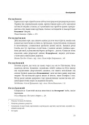 Гарнослів’я за обрієм. Словник вишуканої мови - Тарас Береза - мініатюра 20