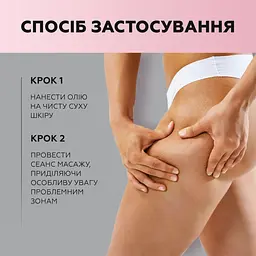 Олія масажна Joko Blend Anti Cellulite Massage Oil 100 мл 4823099500772 - мініатюра 7