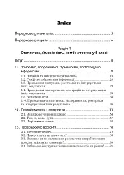 Статистика. Ймовірність. Комбінаторика. Навчальний посібник. 5-6 класи - мініатюра 19