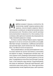Материнська відвага. Обіцянка, яка врятувала нас у Голокост - мініатюра 4
