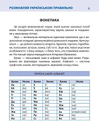 Розмовляй українською правильно (тв) - мініатюра 5
