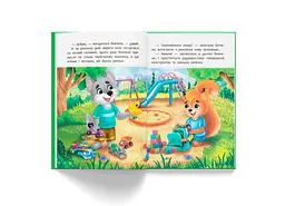 Книга Кристал Бук Корисні казки. Як не давати себе ображати? (F00031196) - мініатюра 10
