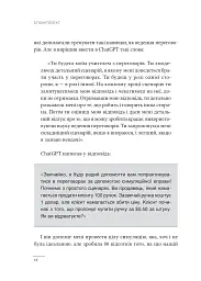 Співінтелект. Жити та працювати з ШІ - Ітан Моллік - мініатюра 6