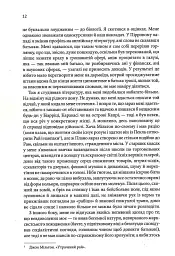 Таємна історія - Донна Тартт - мініатюра 6