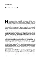 Розумний інвестор. Стратегія вартісного інвестування - мініатюра 7