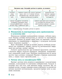 Географія. Підручник для 10 класу. Рівень стандарту - мініатюра 9