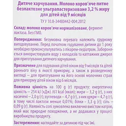 Молоко Яготинське для дітей безлактозне ультрапастеризоване від 9 місяців 3.2% жиру 950 г - мініатюра 6