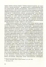 Його таємниця, або Прекрасна ложа Хвильового - Леонід Плющ - мініатюра 10