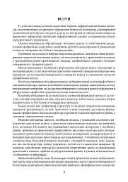 Організація і методика аудиту: від теорії до практики - Н. А. Іванова - мініатюра 5