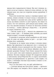 Якщо трохи пощастить - Марісса Маєр - мініатюра 8