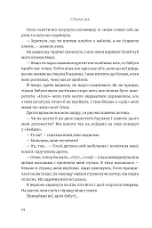 Завжди й довіку. Приспаний принц. Том 1 - Стелла Так - мініатюра 9