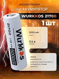 Акумулятор 21700 Wurkkos 5000 mAh літій-іонний Li-Ion 3,6V Плоский плюс (19297) - мініатюра 3