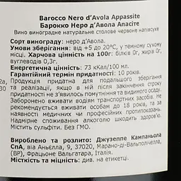 Вино Barocco Nero d'Avola Passito, 15%, 0,75 л - мініатюра 4