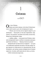 Обмін принцес. Білосніжка і дракон (або Спляча Красуня і семеро гномів). Книга 2 - Кім Бассінґ - мініатюра 4