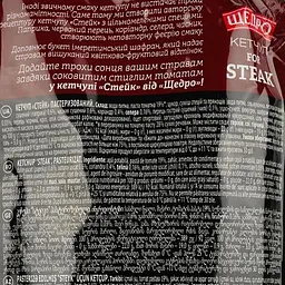 Кетчуп Щедро Стейк, 250 г (789024) - мініатюра 3