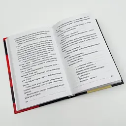 Королівський гамбіт. Роман про стійкість Енергодара - Олександр Красовицький | Фоліо, книга українською, нова, тверда - мініатюра 3