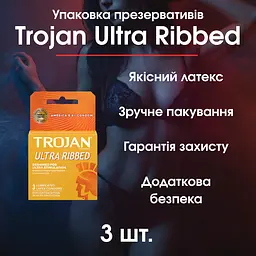 Упаковка презервативів 3шт Trojan Ultra Ribbed