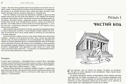 Чистий код - Роберт С. Мартін (ФБ722077У) - мініатюра 6