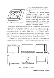 Технології: довідник для вчителів початкових класів - мініатюра 13
