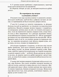 Дитина з порушеннями зору - Тетяна Костенко - мініатюра 4