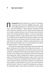 Неминуче. Чому люди помирали раніше і чому помирають тепер - Ендрю Дойґ - мініатюра 11