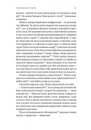 Привиди Едемського парку - Карен Ебботт - мініатюра 10