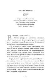 Ніч закінчується вогнем. Дух дракона. Книга 1 - К. С. Сун - мініатюра 4