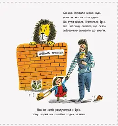 Як сховати лева в школі. Книга 3 - мініатюра 3