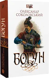 Богун