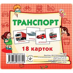 Розвиваючі картки для дітей Jumbi Транспорт 18 картинок J015y 