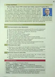 Всесвітня історія. 11 клас. Підручник - Ігор Щупак - мініатюра 13