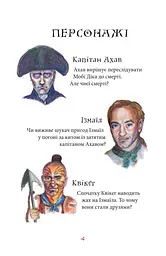 Мобі Дік: повість - Герман Мелвілл (978-966-10-3882-9) - мініатюра 6