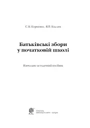 Батьківські збори у початковій школі - мініатюра 2